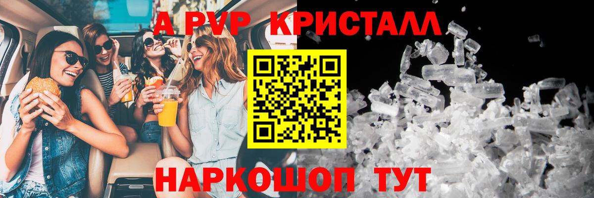 цена наркотик  Alpha PVP Crystall  Альфа ПВП Crystall  Вход с VPN  Лесосибирск 