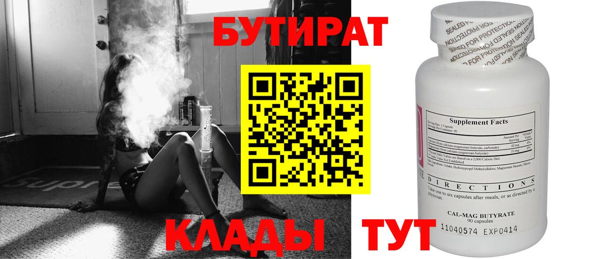 БУТИРАТ 1.4BDO Лесосибирск