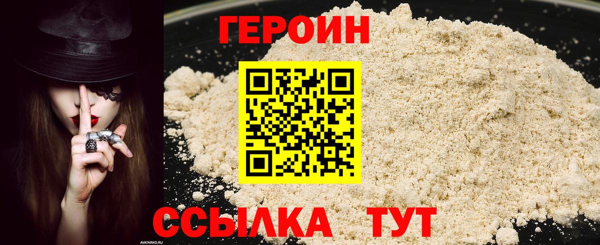 ГЕРОИН гречка Лесосибирск