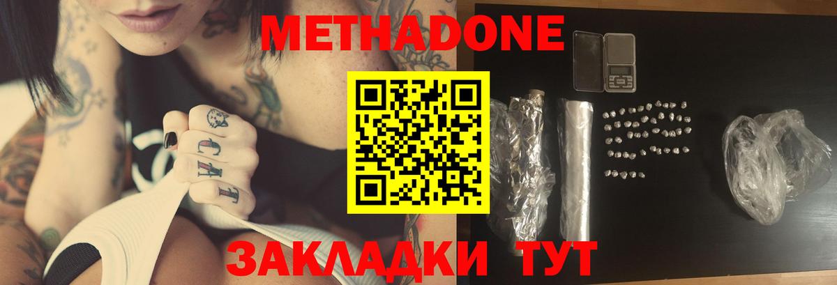 МЕТАДОН methadone Лесосибирск